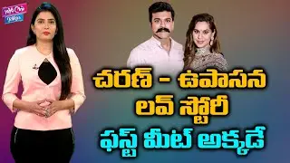 Ram Charan Upasana Love Story | Ram Charan Konidela | Upasana Kamineni Konidela | YOYO Cine Talkies