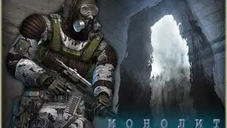 S.T.A.L.K.E.R ЧН Война группировок За великий Монолит!