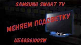 SAMSUNG UE6100SW. No picture bad backlight. How to replace LED strips