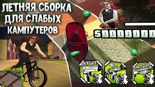 ЛУЧШАЯ ЛЕТНЯЯ СБОРКА ДЛЯ СЛАБЫХ/СРЕДНИХ ПК! 2022 ГОД | Arizona RP GTA (samp) by twizzy