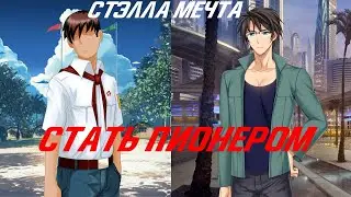 Бесконечное лето ~ Стать пионером #8 ~ Странная пионерка ~  Озвучка в три голоса.