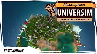 The Universim: симулятор бога, или Моя персональная планета