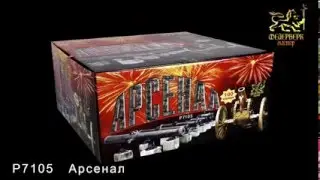 Р7105 Арсенал (1