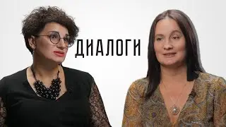 Как справится с тревогой? Программа «Диалоги» с Алена San Николаева