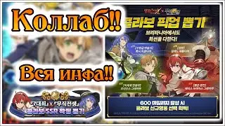 Коллаб с Реинкарнацией Безработного)) Полный обзор!! - 7DS Grand Cross
