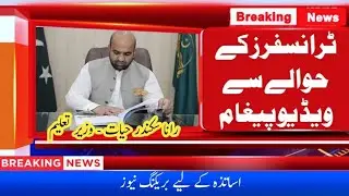 Video Message of Education Minister for Govt Teachers  | E  Transfer Policy  2024 | Helpline issued