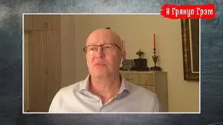 Соловей о внебрачной дочери Путина, Светлане Кривоногих и статусе Алины Кабаевой // И Грянул Грэм