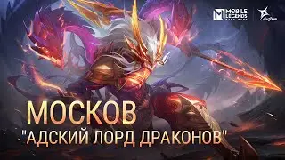 НОВЫЙ ОБЛИК | МОСКОВ 