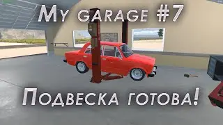 My garage прохождение #7 | Подвеска