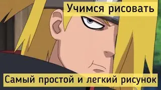 Учимся рисовать Дейдару из Наруто. Самый простой способ