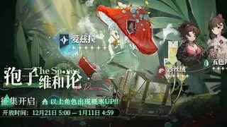 [Reverse 1999 CN] Summoning in the New Banner | The Spores of Peace | Ezra, Desert Fannel, Satsuki