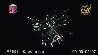 Р7658 Клеопатра (0,8