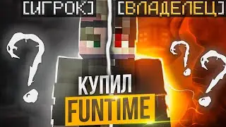 Новый ВЛАДЕЛЕЦ ФанТайм ПРОДАЛИ / СБОРКА СЕРВЕРА ФанТайм на Анархии FunTime - Майнкрафт Фантайм КОПИЯ