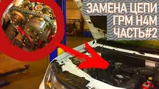 ЗАМЕНА ЦЕПИ ГРМ НА ДВИГАТЕЛЕ H4M (HR16DE) 1,6 16V  X-RAY, ДАСТЕР, ЛОГАН2, ФЛЮЕНС, КАПТУР. ЧАСТЬ#2