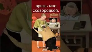 А вот и я!