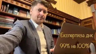 99,9% - не гарантія батьківства? Помилка експертизи ДНК