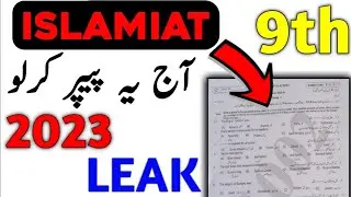 9th Class Islamiat Guess Paper Leaked 2023 | islamiat guess class 9 | Islamiat Paper 2023