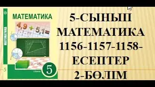 1156-1157-1158-есеп   5-сынып Математика 2-бөлім  