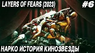 Layers of Fear (2023) - сюжет и история кинозвезды на укуренном лайнере. Полное прохождение ep.6