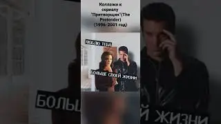 Коллажи к сериалу 
