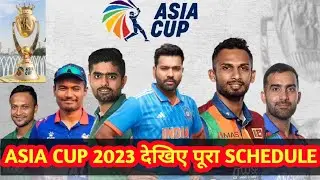 Asia Cup Schedule | Asia Cup 2023 | Asia Cup Schedule 2023 | Asia Cup | Asia Cup Match Date Time |