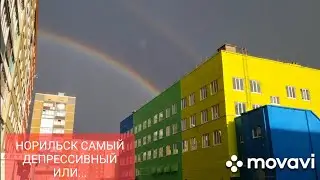 #САМЫЙ_ДЕПРЕССИВНЫЙ_ГОРОД_России