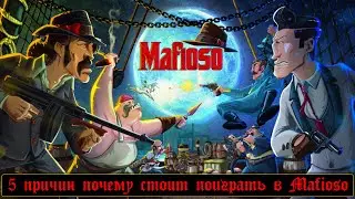 #4 - [Mafioso: Gangster Paradise] 5 причин, почему стоит поиграть!!!