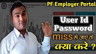 pf employer username and password forgot | what to do when miss pf employer user id password