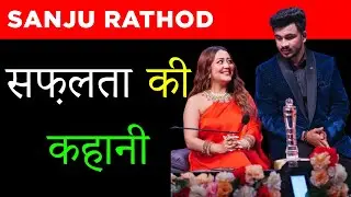 Sanju Rathod (Gulabi Sadi Singer) Luxury Lifestyle, Biography, Unknown Facts, Family & More
