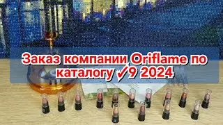 📦🥰Заказ компании Oriflame по каталогу ✓9 2024 / 💄Все оттенки помады The One Smart Sync