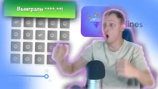 Я прошёл 23 мины на TRIX и забрал x285 !