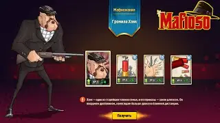 Mafioso: Синдикат #56 / Плохие новости в игре мафиозо!!!