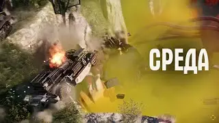 День Crossout [Среда]