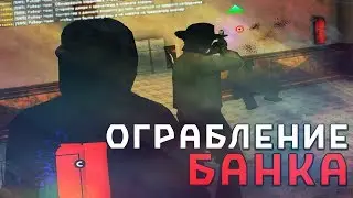 ОГРАБЛЕНИЕ БАНКА | НОВОЕ ОБНОВЛЕНИЕ НА ДАЙМОНД РП (ГТА САМП)