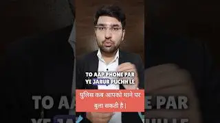 #complaint #policestation #rules #crpc #legaladvice #legaltips #law #legalguruji24 #court #justice