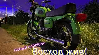 НОВЫЙ ПОРШЕНЬ НА ВОСХОД | ОН ЖИВ!!!