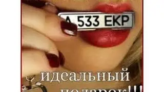 Его девушка в шоке от брелка с ее именем
