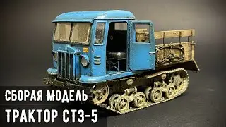 Гусеничный тягач СТЗ-5 