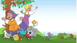 Русская народная сказка у страха глаза велики
