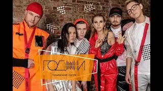 группа ГОДЖИ на выпускном УрФУ 2022