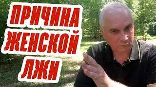 С этого начинается ложь в отношениях ✴ Как построить доверительные отношения ✴ Александр Ковальчук