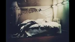 ||BTS|| - Дети солнца...