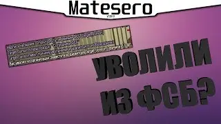 УВОЛИЛИ ИЗ ФСБ? ИЗ-ЗА ЧЕГО? | Путь к ФСБ #5 [GTA RP/CRMP]