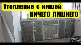 Утепление и монтаж Ниши из Гипсокартона. Все по простому.