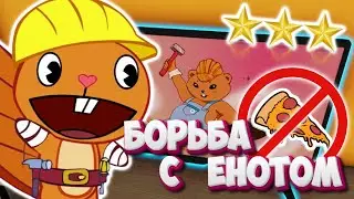 ЕНОТ УКРАЛ У МЕНЯ ПИЦЦУ (House Flipper 2) #1