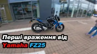 Перші враження від нового мота Yamaha FZ25 #мійпершиймот