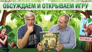 Знакомство с настольной игрой 