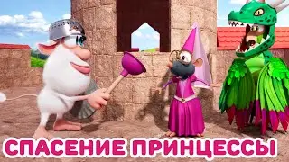 Буба 🐉 Спасение принцессы 👸 Весёлые мультики для детей - БУБА МультТВ