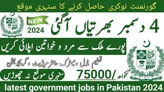 Latest government December jobs 2024 ۔ New jobs 2024 in pakistan۔Latest jobs in Pakistan 2024 today