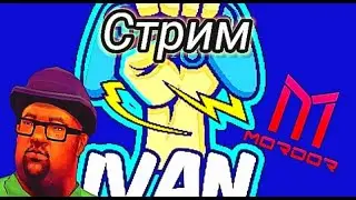 ПРОБУЮ СТРИМИТЬ MORDOR